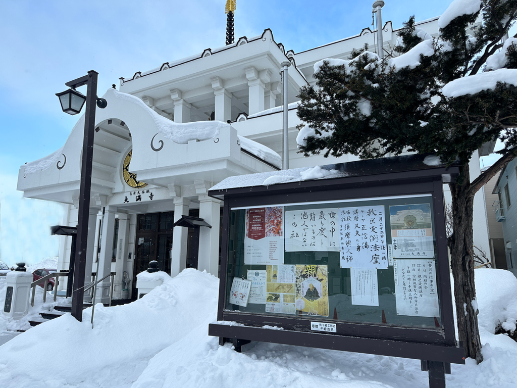 真宗大谷派 大満寺 大満寺は札幌市白石区にある真宗大谷派のお寺です